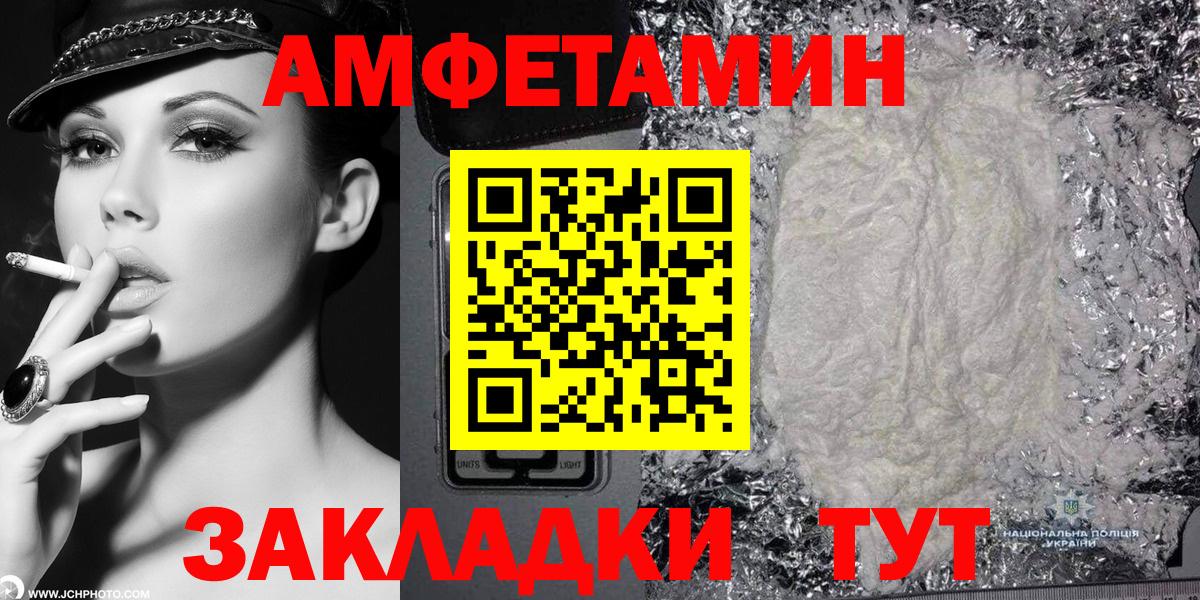 Amphetamine Розовый  АМФ  Жигулёвск  Вход с VPN 
