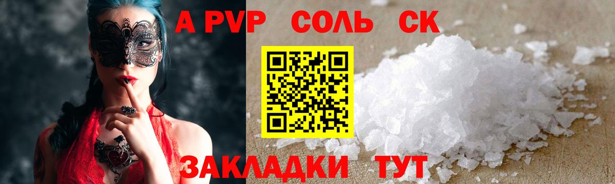 A-PVP Соль Жигулёвск