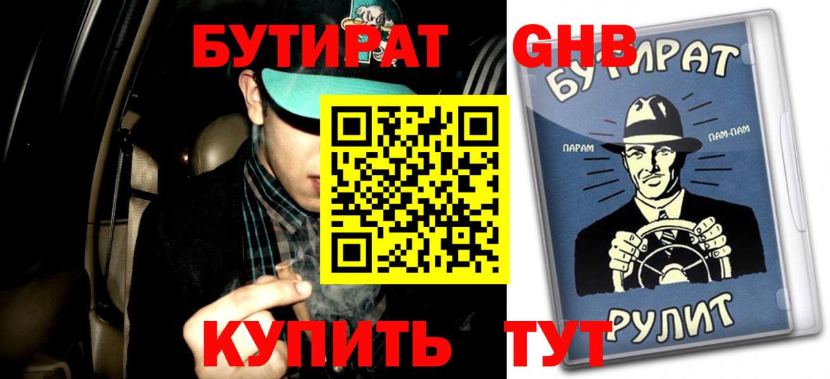 БУТИРАТ оксибутират  Вход с VPN  Жигулёвск 