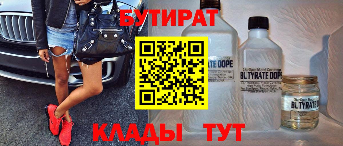 БУТИРАТ GHB Жигулёвск