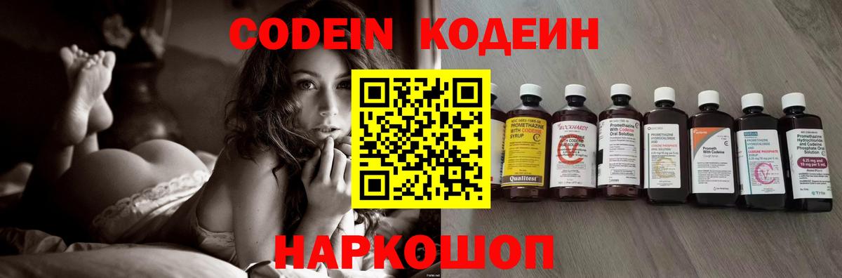 Кодеин напиток Lean (лин)  Вход с VPN  Жигулёвск  Кодеин Purple Drank 
