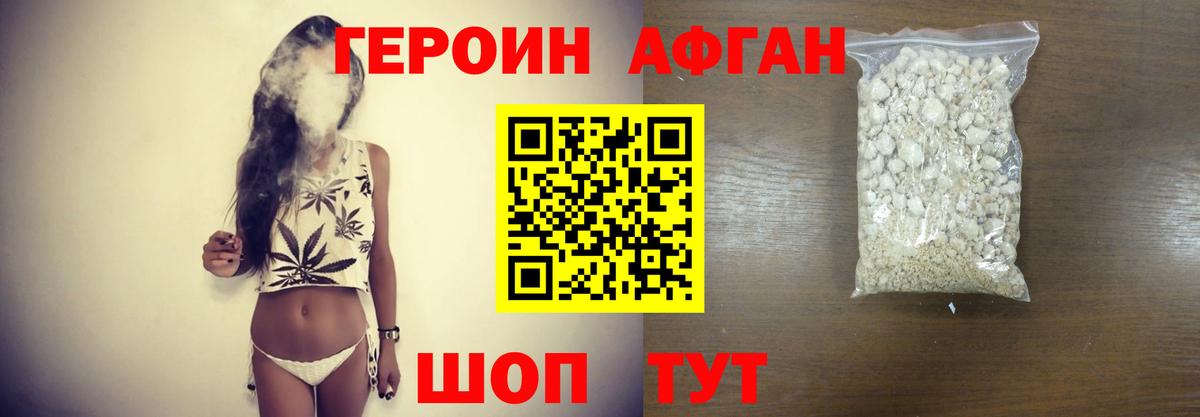 Героин Heroin Жигулёвск
